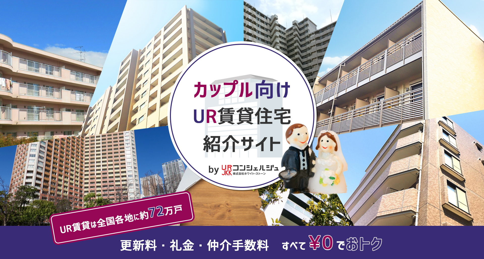 カップル向けUR賃貸住宅紹介